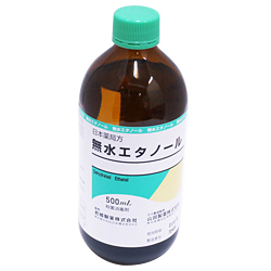 【第3類医薬品】無水エタノール
