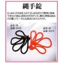 縄手錠　2組入り【レッド】